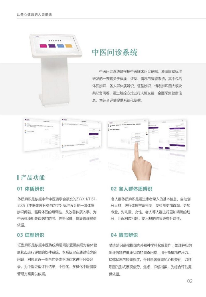中医智能检测系列(2)_3.jpg