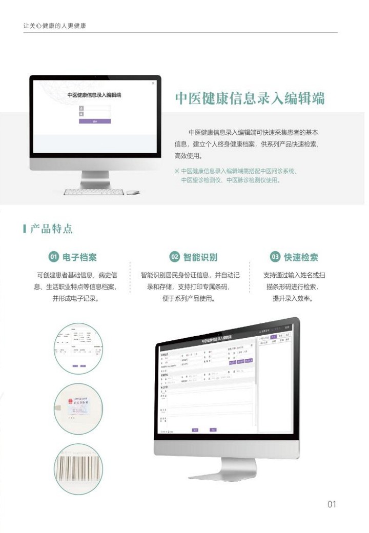 中医智能检测系列(2)_2.jpg